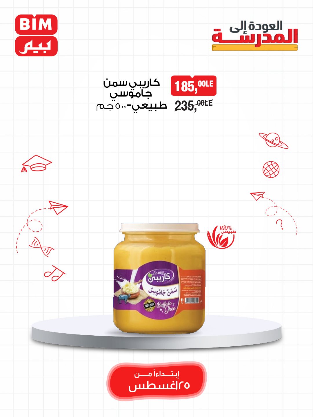 bim offers from 24aug to 5aug 2025 عروض بيم من 24 أغسطس حتى 5 أغسطس 2025 صفحة رقم 13